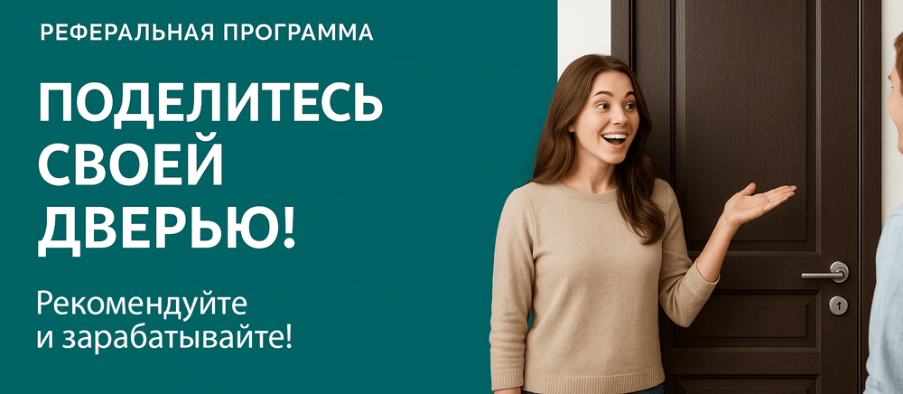 Реферальная программа Шелехов